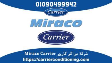 شركة ميراكو كاريير MIRACO CARRIER